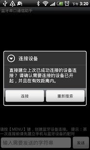 BluetoothSPP蓝牙串口助手截图7