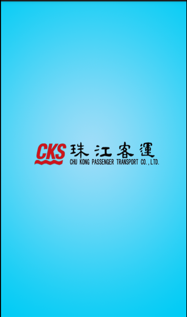 CKS手机售票截图1