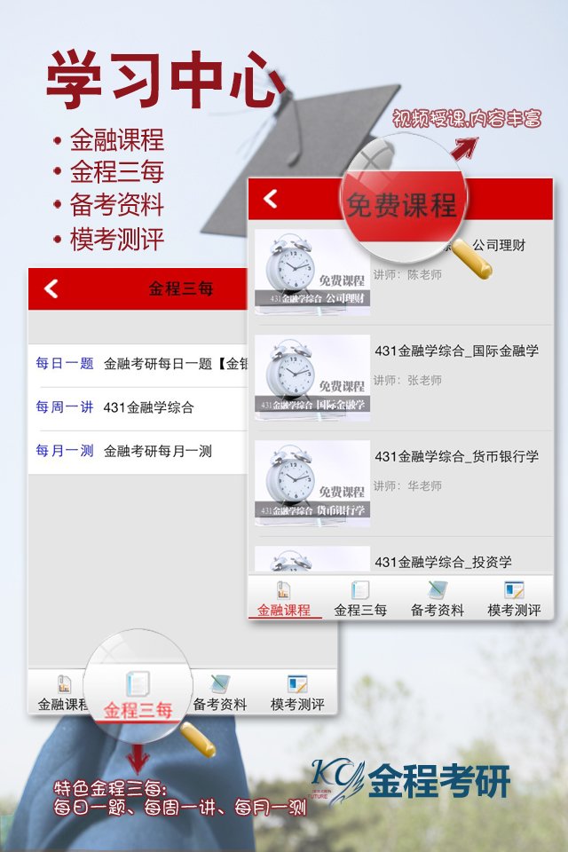 金程金融考研截图2