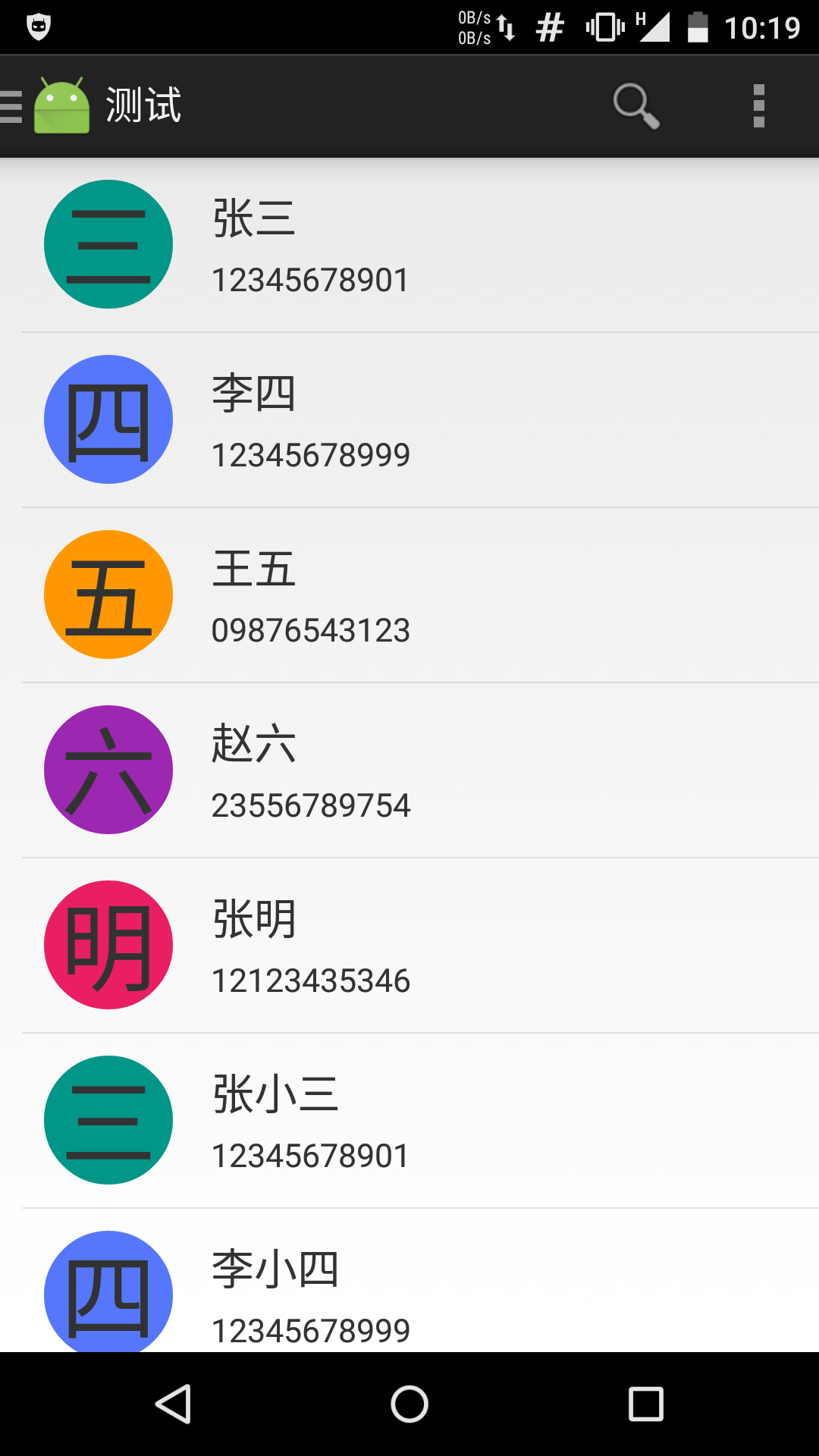 便捷通讯录截图1