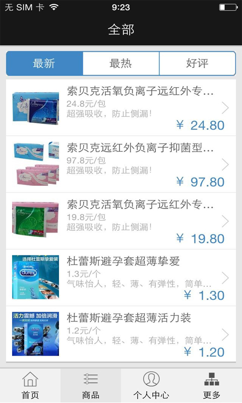 盛嘉优品截图2