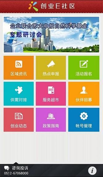 创业E社区截图1