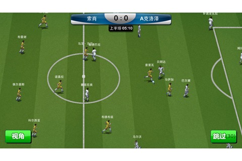 巴西世界杯2014截图3