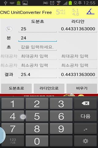 数控单位转换器截图4