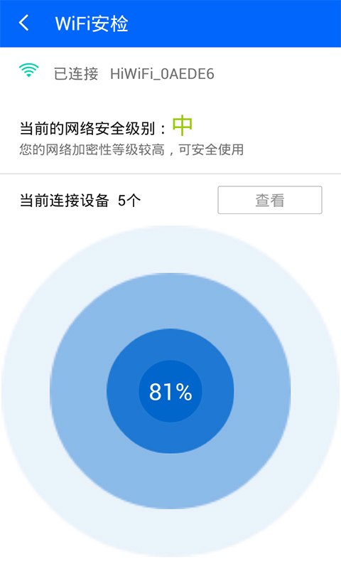 WiFi钥匙管家截图4