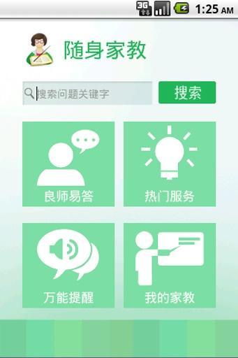 随身家教截图2
