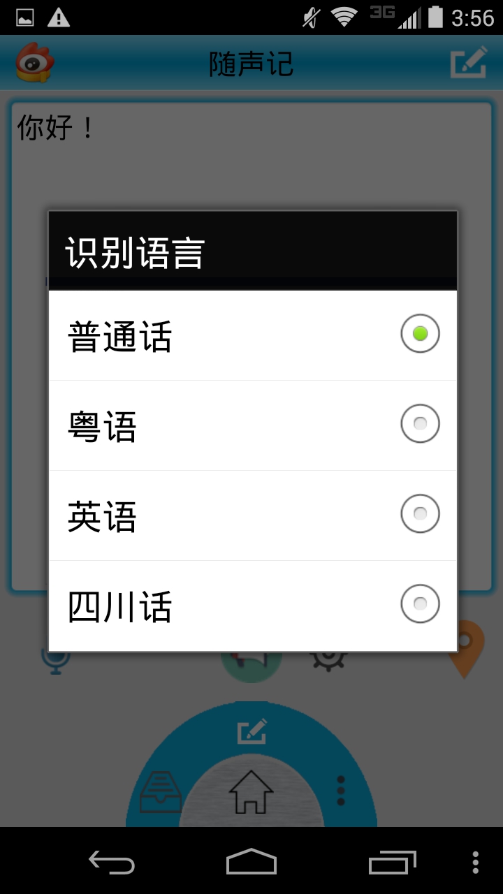 随声记截图3