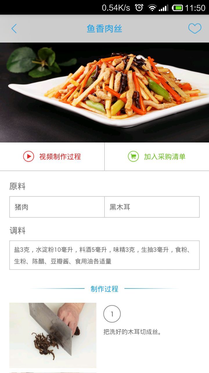 冰箱美食汇截图3