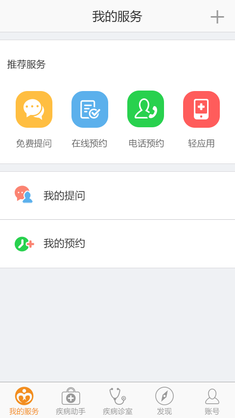 糖尿病助手截图1