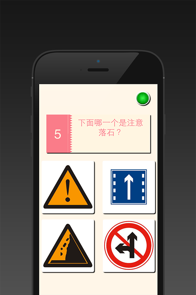 交通标志大挑战截图5
