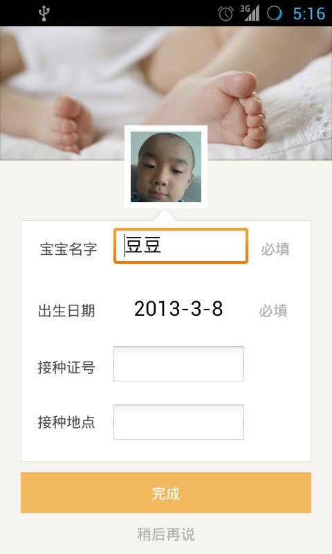 婴幼儿预防提醒截图4