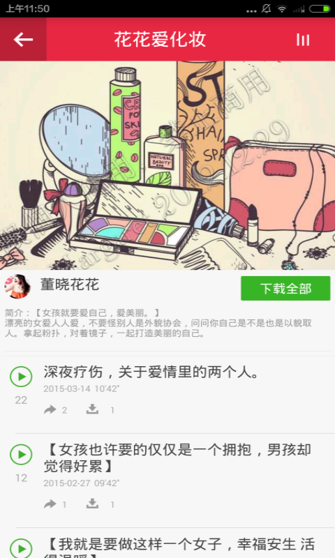 化妆心得与步骤截图3