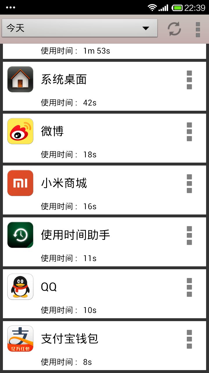 时间使用助手截图3