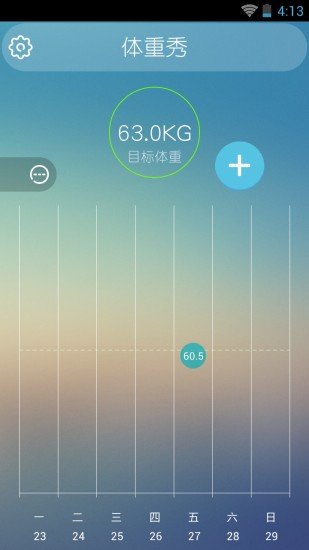 体重秀截图2