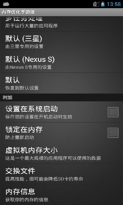 内存优化手游版截图1