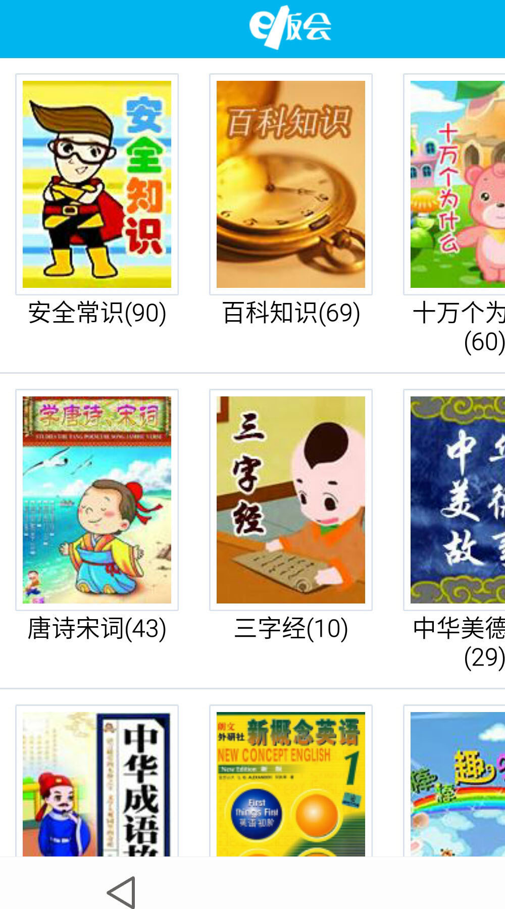 小学生知识大全截图2