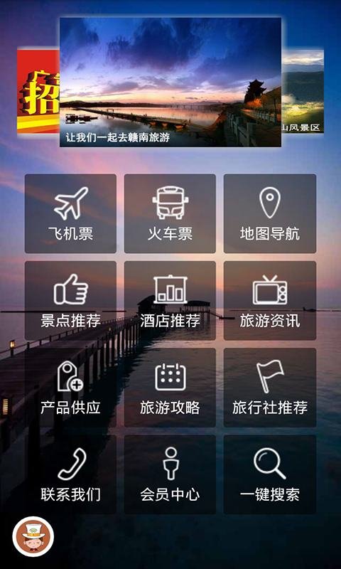 赣南旅游截图1