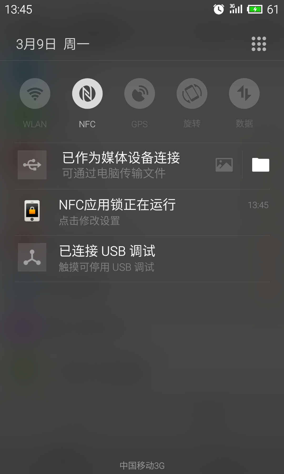 NFC应用锁截图6