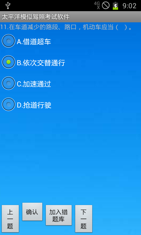 太平洋模似驾照考试软件截图3