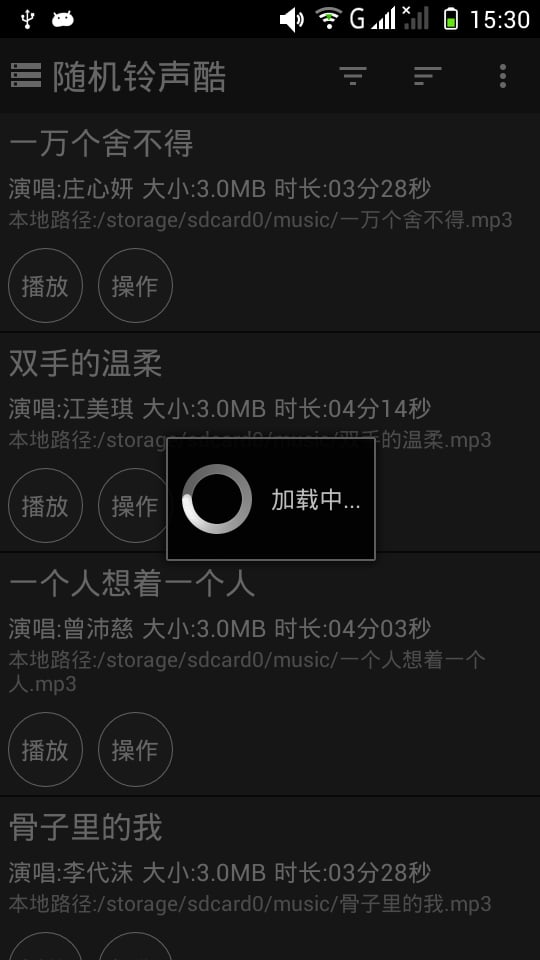 随机铃声酷截图1