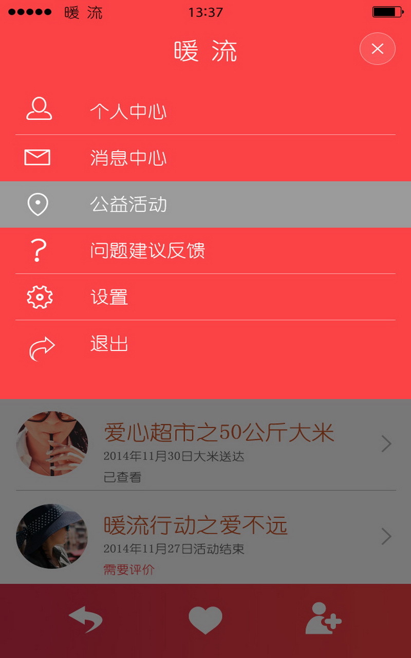 暖流APP-公益慈善截图2