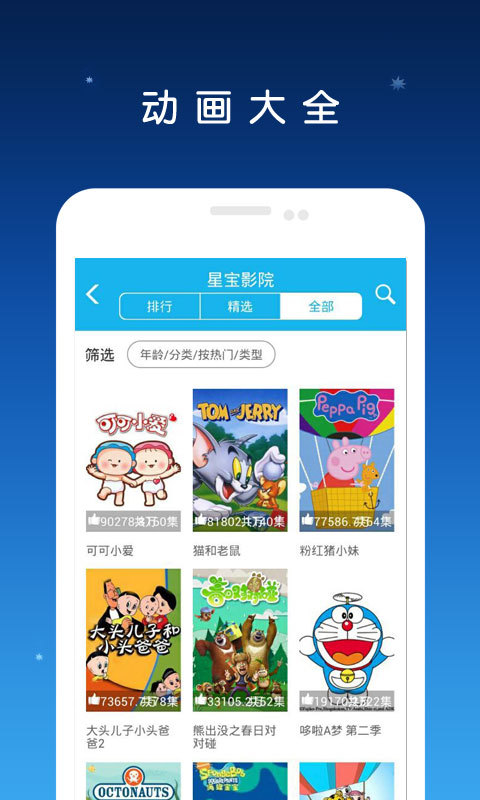 星宝影院截图2