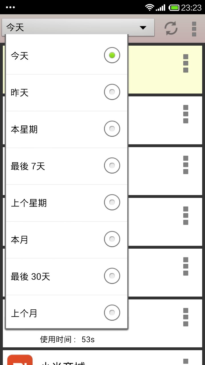 时间使用助手截图5