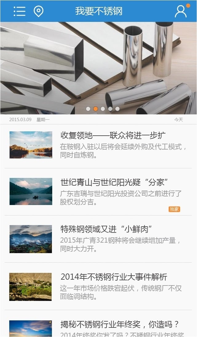 我要不锈钢截图3