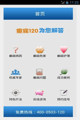 癫痫120截图2