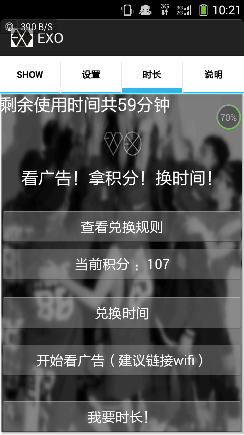 EXO SHOW截图4