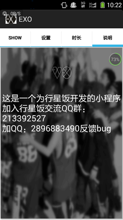 EXO SHOW截图5