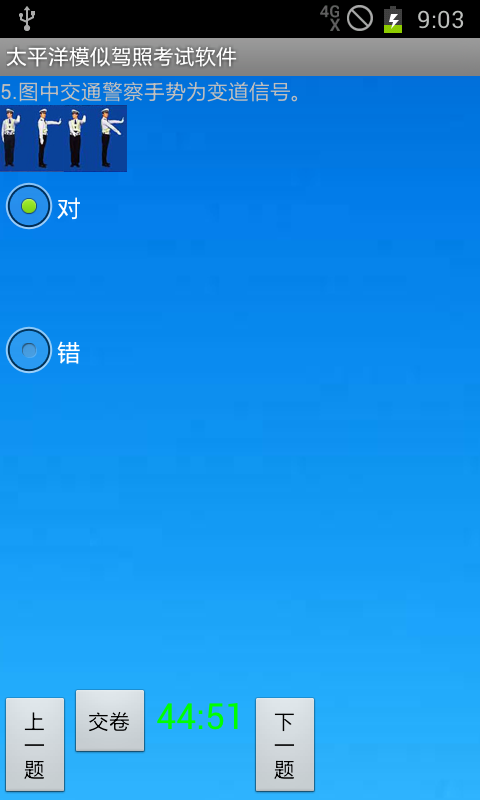 太平洋模似驾照考试软件截图2