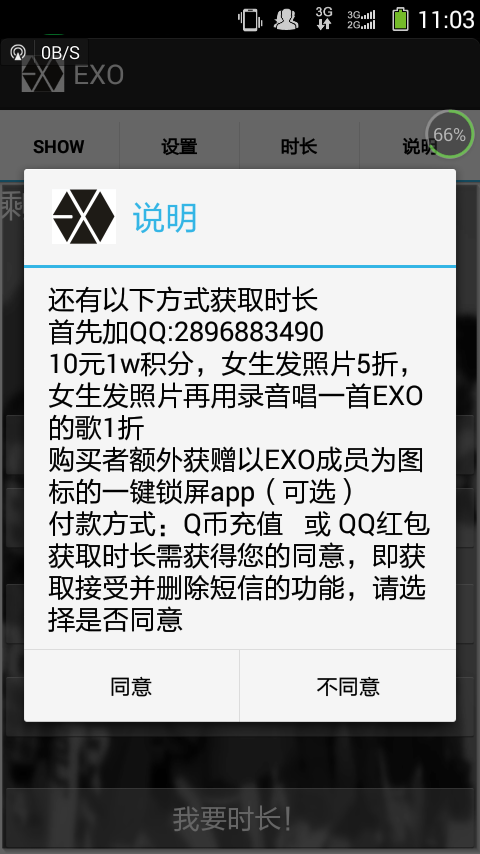 EXO SHOW截图3