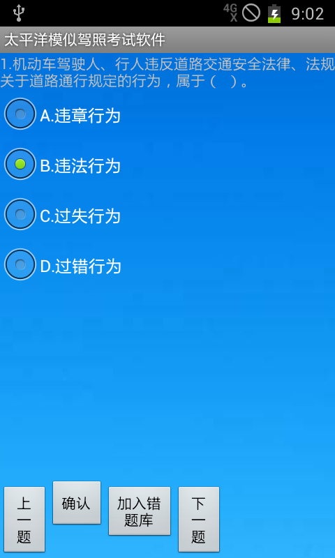 太平洋模似驾照考试软件截图1
