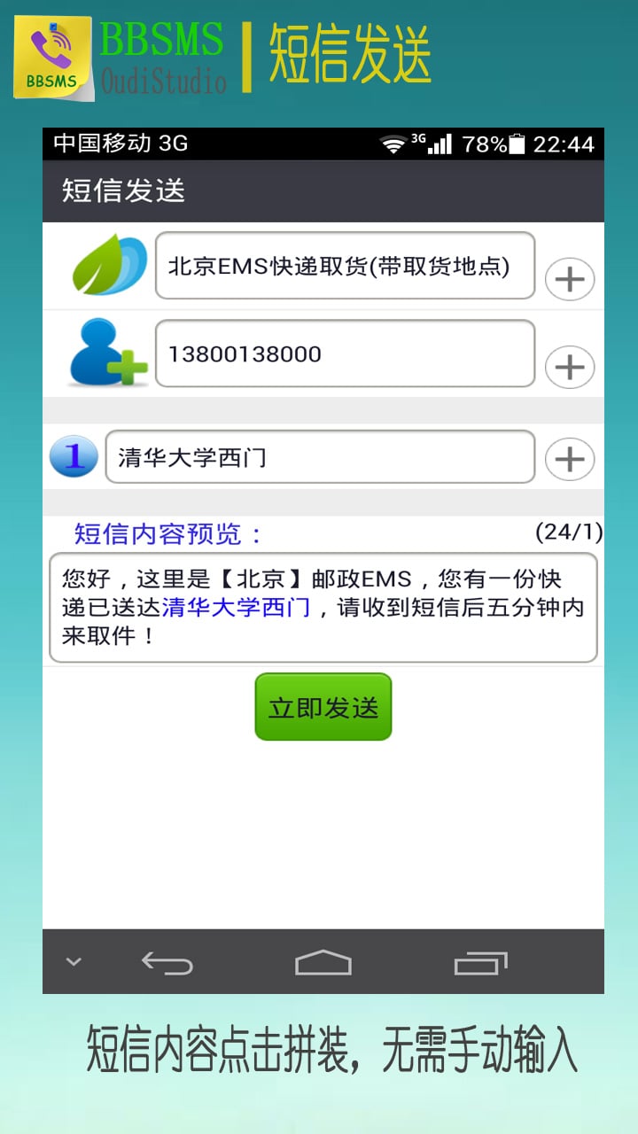 百百短信截图1