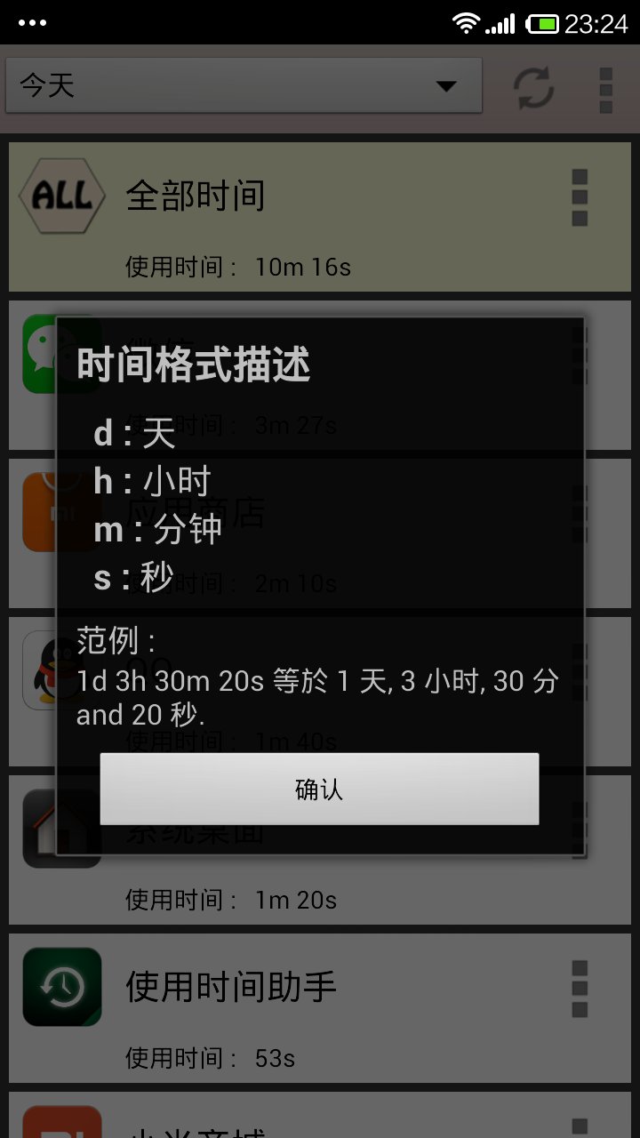 时间使用助手截图2
