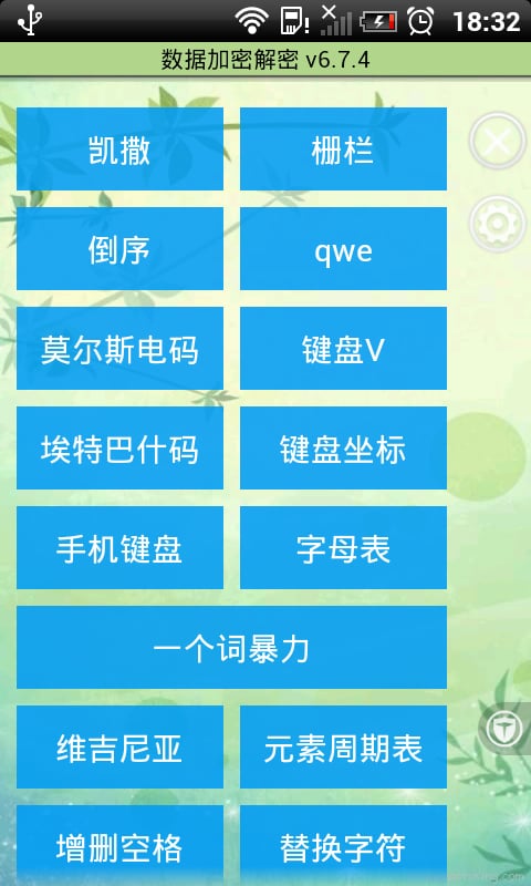 数据加密解密截图1