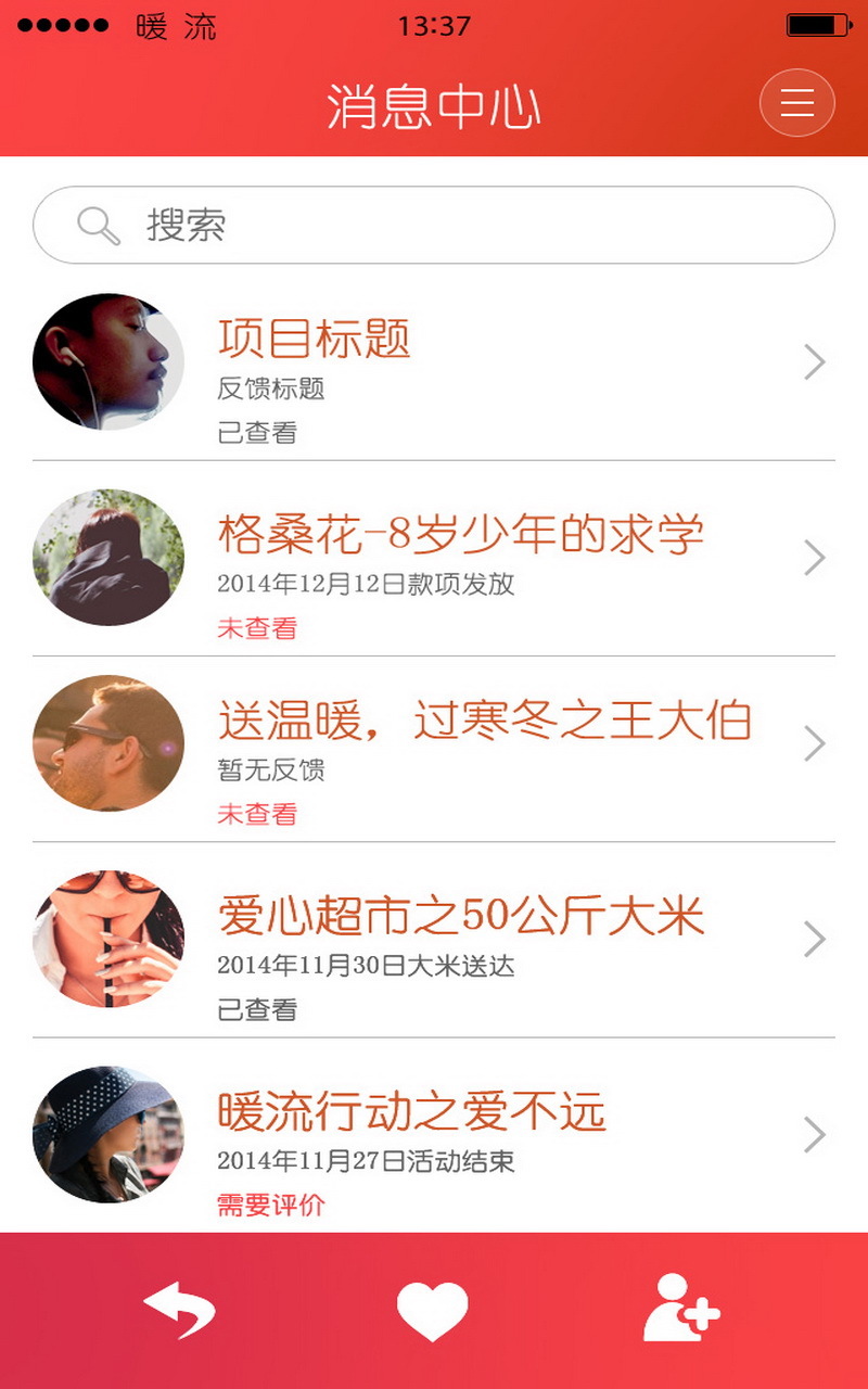 暖流APP-公益慈善截图5