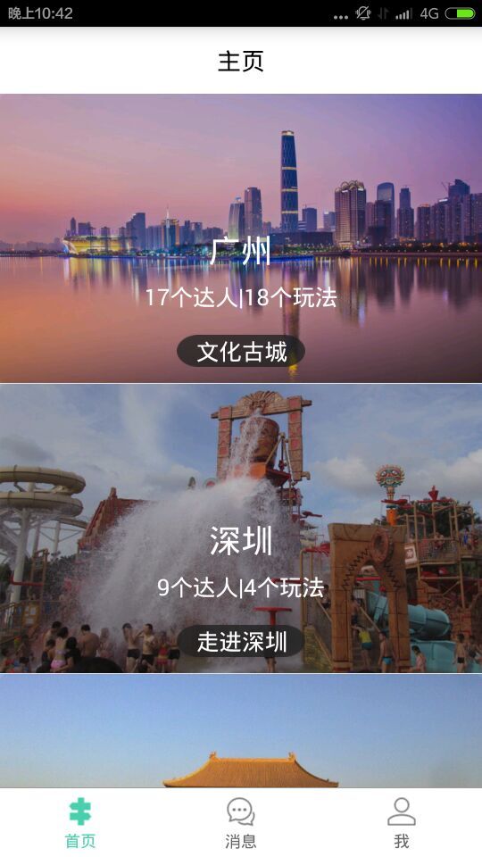 走起旅行截图1