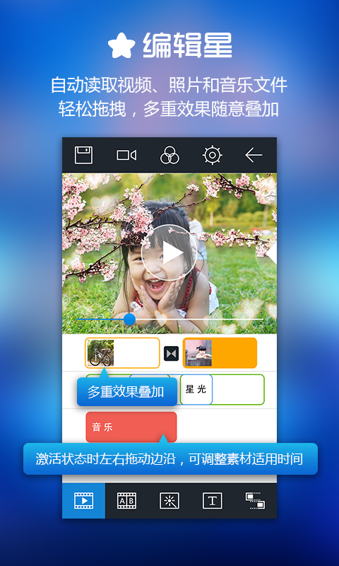 编辑星 mobile截图2