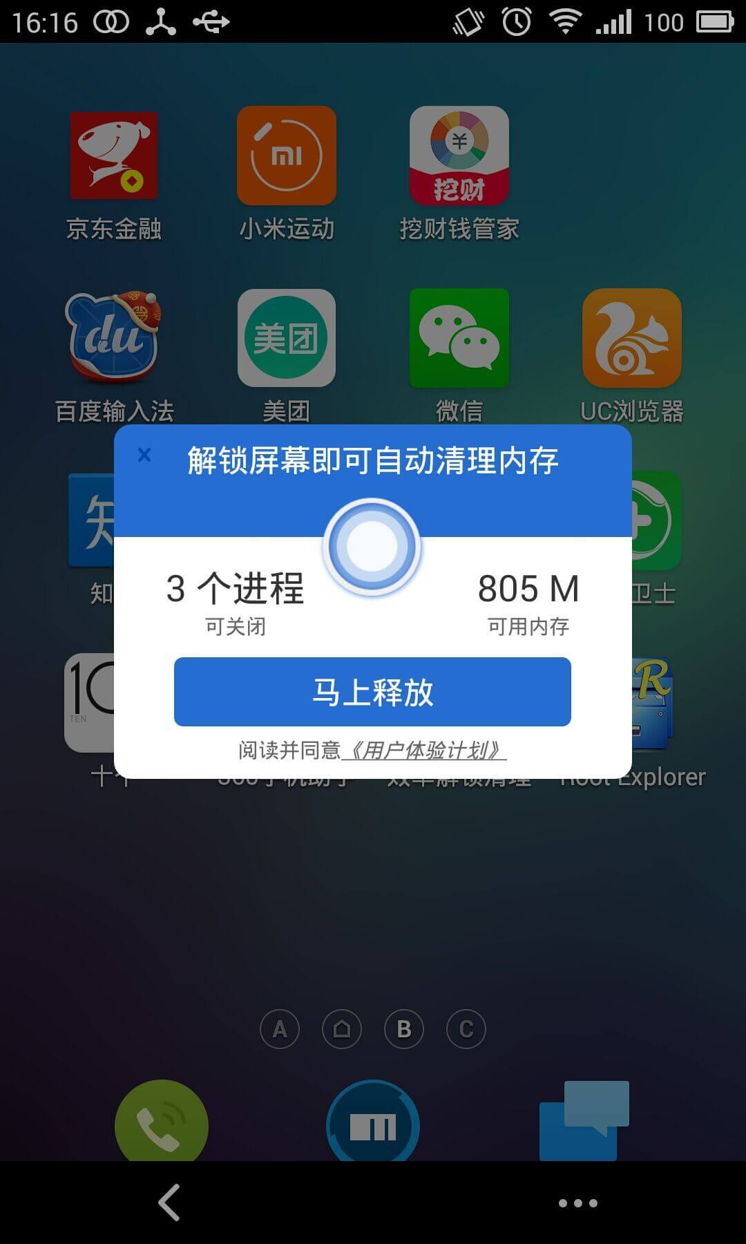 效率解锁清理截图1