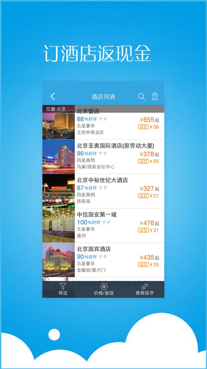 千里途酒店截图3