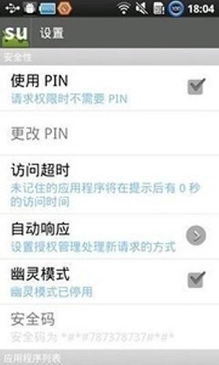 超级用户截图2