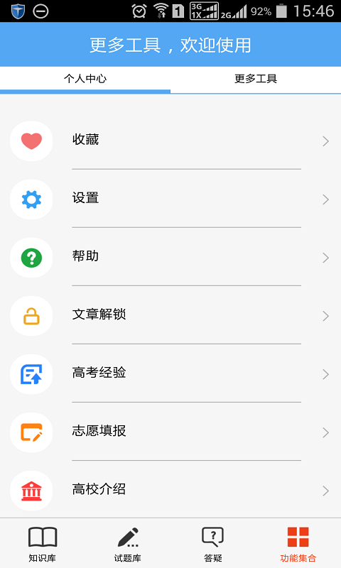 高考必备截图7