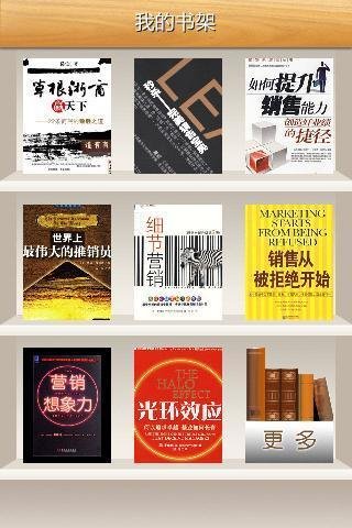 8本书成就销售精英截图1