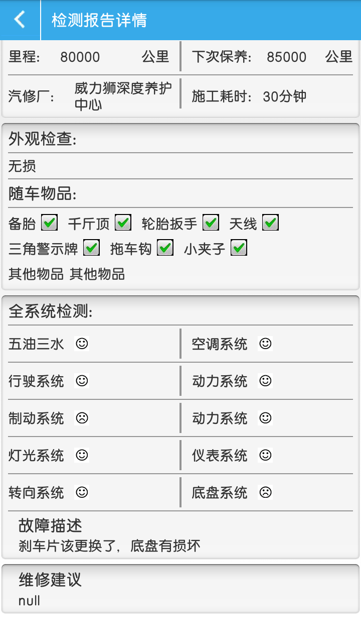 e路保驾商家截图5