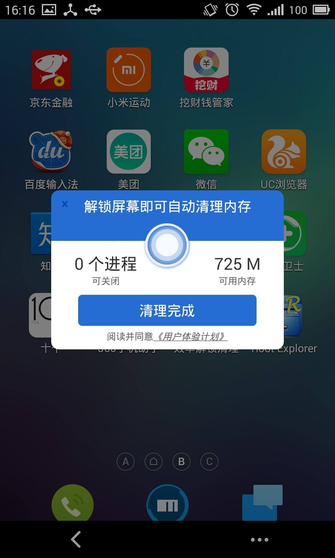 效率解锁清理截图2