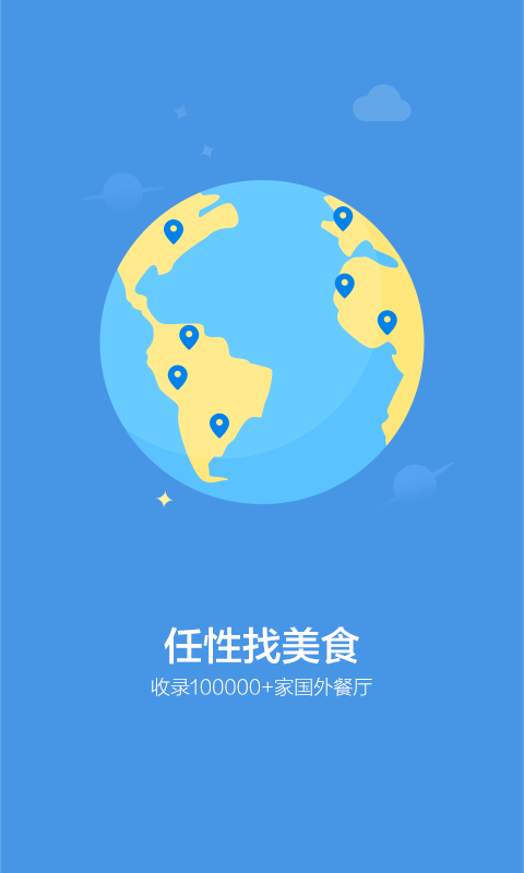 舌尖旅行截图2