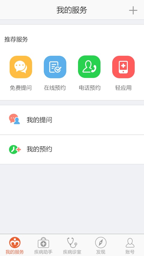 产后抑郁助手截图1