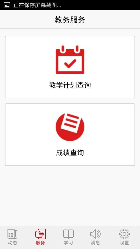 学历在线截图3